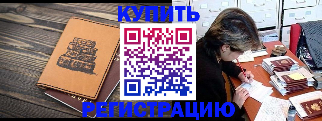 прописка законно в Вичуге